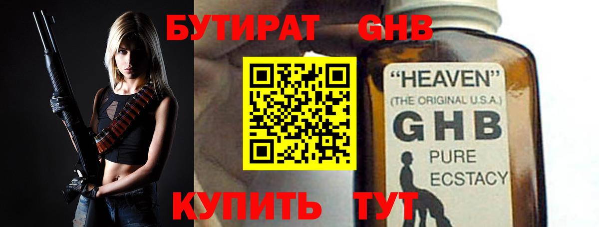 БУТИРАТ 1.4BDO  БУТИРАТ  Лениногорск  Вход с VPN 