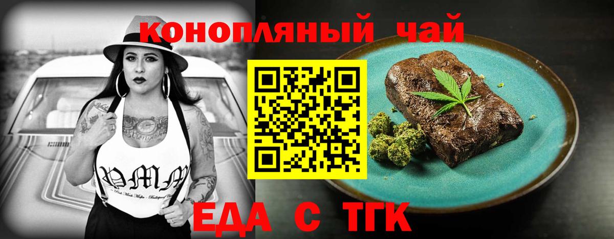 Еда ТГК марихуана  Вход с VPN  Лениногорск 