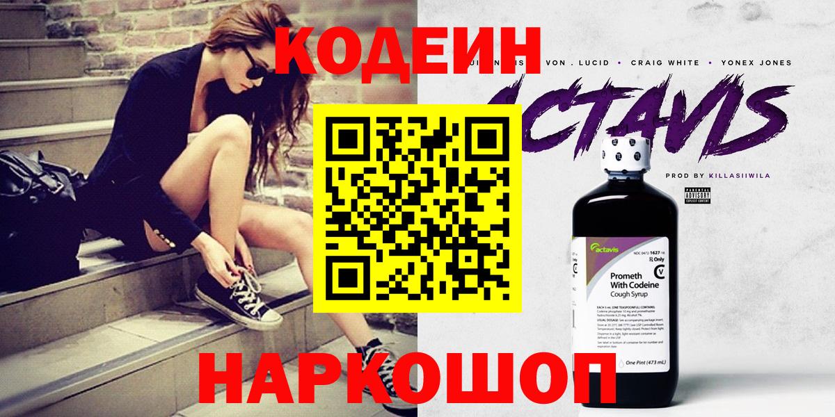 Codein Purple Drank Лениногорск