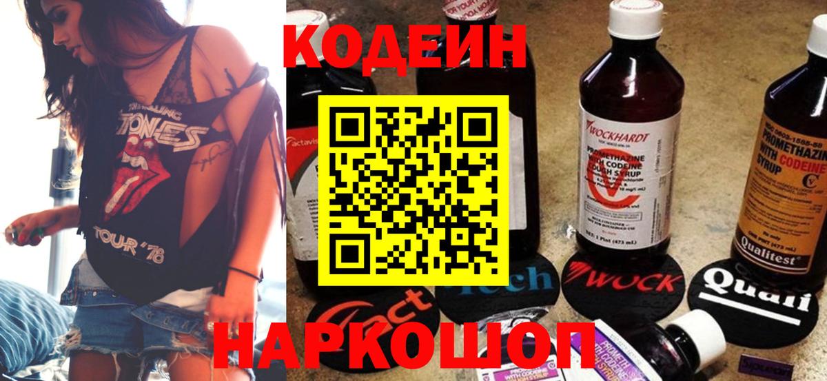 Кодеиновый сироп Lean напиток Lean (лин)  Вход с VPN  Лениногорск 