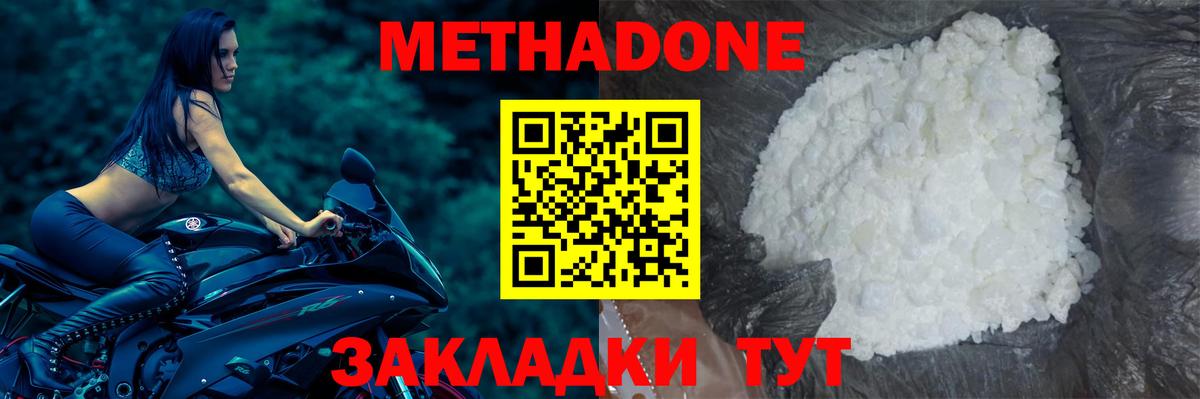 МЕТАДОН methadone  Вход с VPN  гидра tor  Лениногорск 